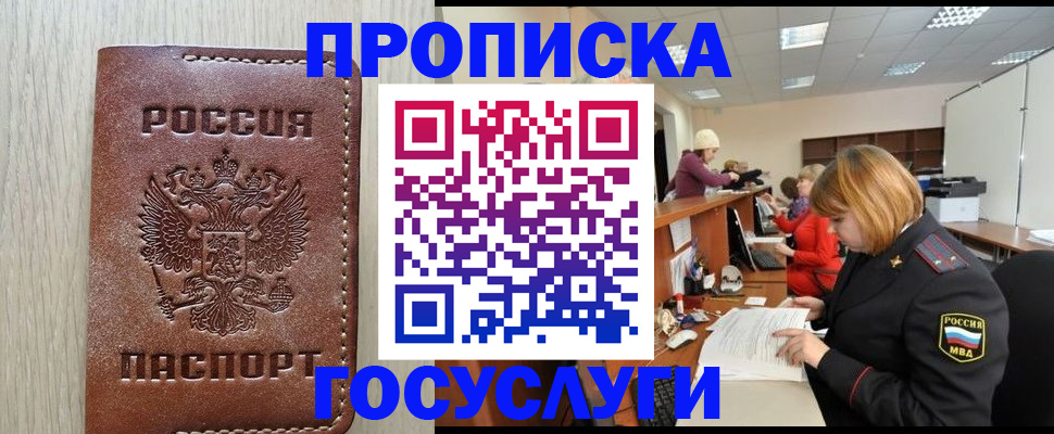 прописка для кредита в Калачинске