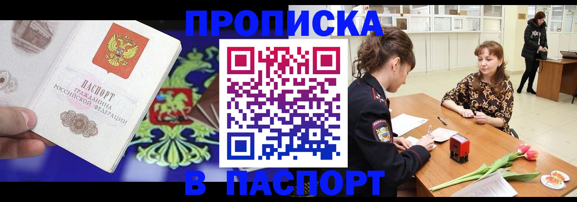 временная регистрация для школы в Калачинске