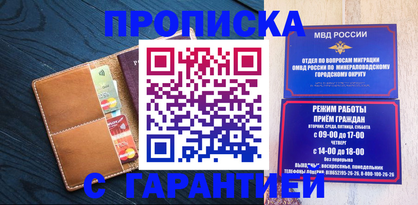 прописка 2025 в Калачинске