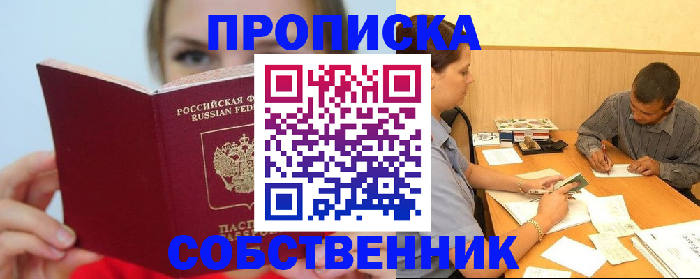 прописка поиск в Калачинске