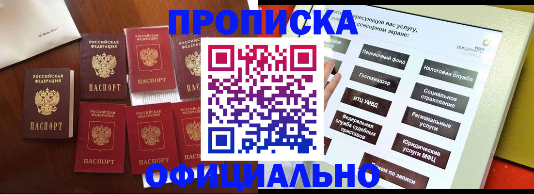 прописка для работы в Калачинске
