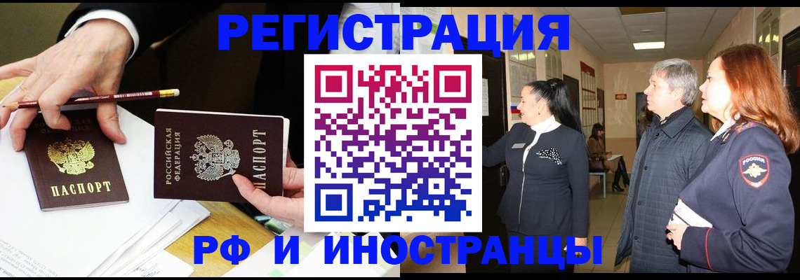 прописка законно в Калачинске